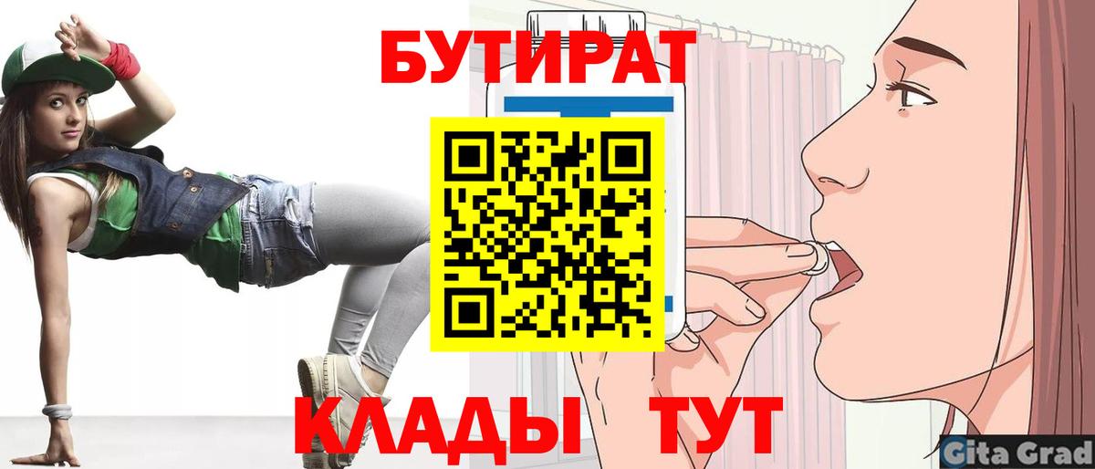 БУТИРАТ жидкий экстази Усть-Илимск