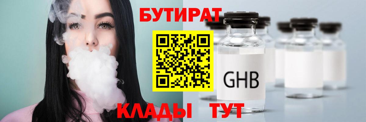 Бутират оксибутират  Вход с VPN  Усть-Илимск 