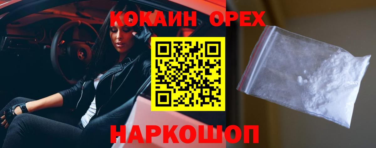 Cocaine Колумбийский  КОКАИН FishScale  Вход с VPN  Кокаин  Усть-Илимск 