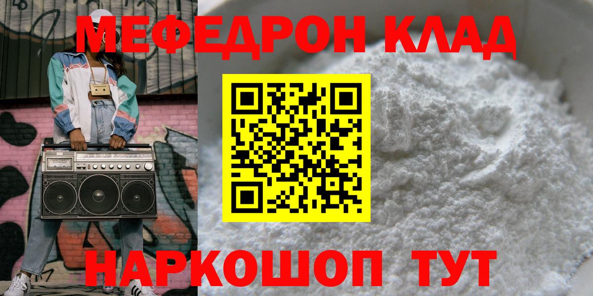 Меф  Меф мука  МЕФ  Усть-Илимск  МЯУ-МЯУ мяу мяу  Вход с VPN 