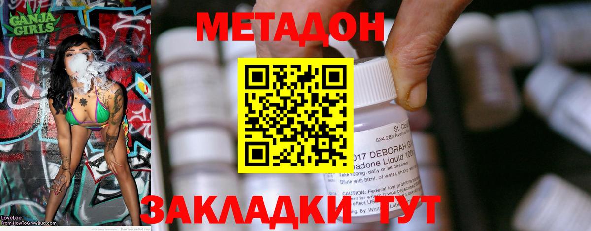 Метадон кристалл  Вход с VPN  МЕТАДОН VHQ  Усть-Илимск 