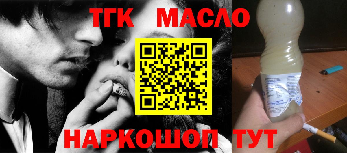 ТГК гашишное масло Усть-Илимск