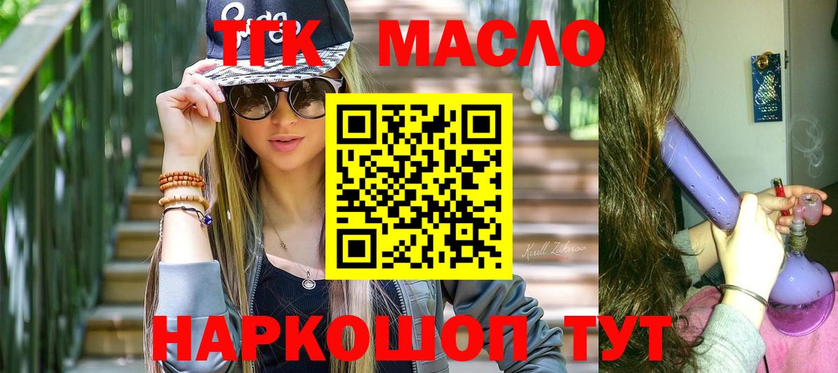 Дистиллят ТГК THC oil  Вход с VPN  Усть-Илимск 